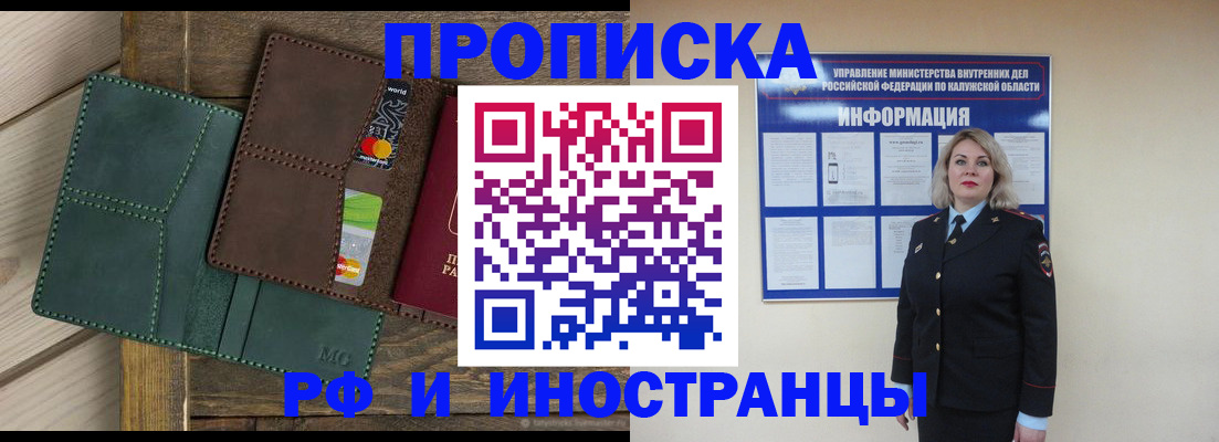 временная регистрация для всех в Ачинске