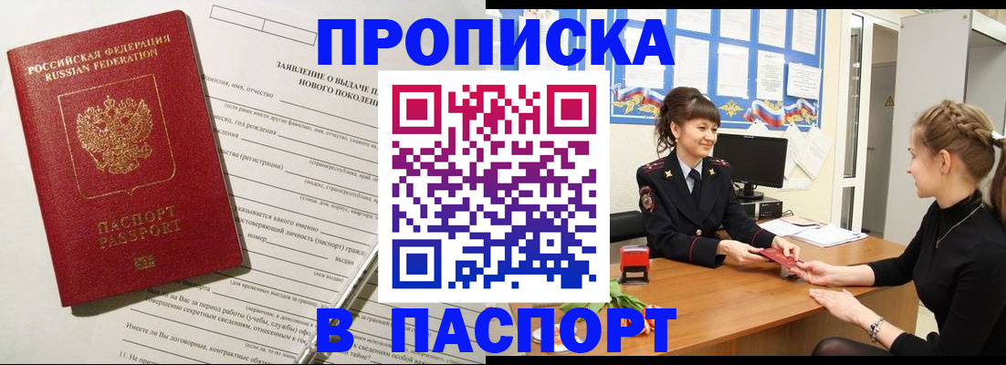 пропишу в квартире в Ачинске