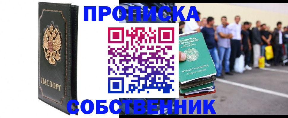 прописка поиск в Ачинске